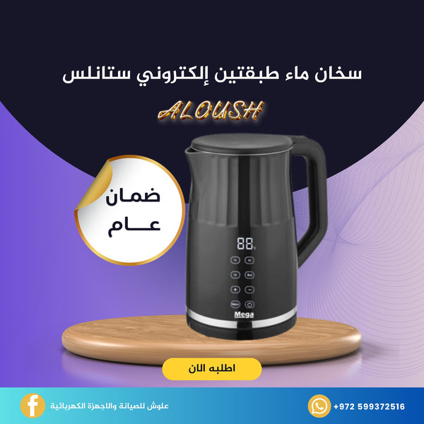 سخان ماء طبقتين إلكتروني ستانلس